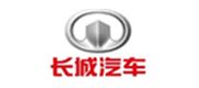 長城汽(qi)車(che)